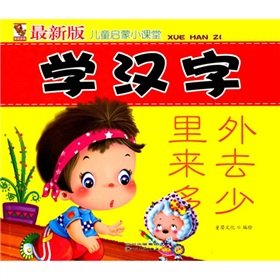 Paperback Children Enlightenment small classroom: learning Chinese characters (latest edition) (phonetic version)(Chinese Edition) [Chinese] Book