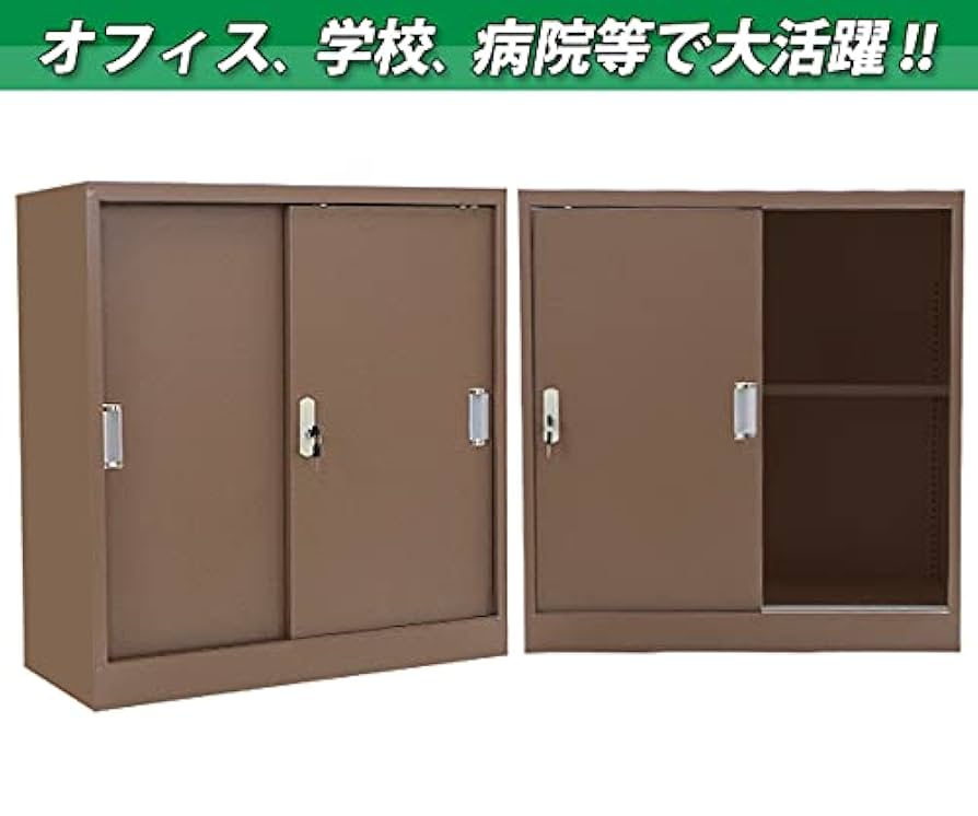 Amazon.co.jp: スチール書庫 鍵付き書庫 引き戸タイプ 鍵付き