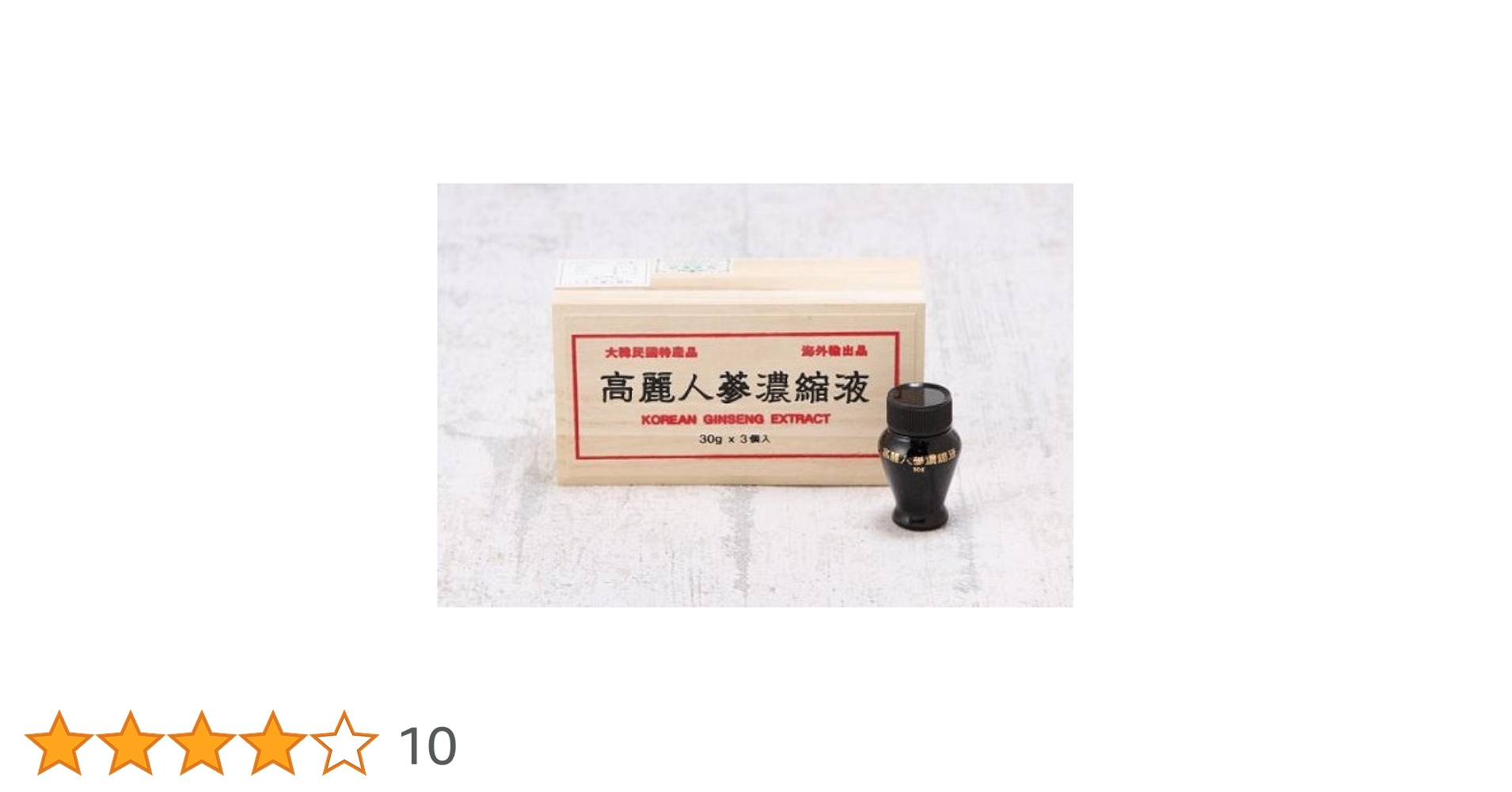 Amazon | 高麗人参濃縮液30㌘x3本ｾｯﾄ 白人参 4，5，6年根使用