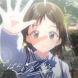 そばにいるから 歌詞
