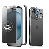 MINIKA 【アンチグレア + のぞき見防止】 iPhone 15 ガラスフィルム 覗き見防止 さらさら 【1枚】 いPhone15 覗き見防止フィルム サラサラ アイフォン15 保護フィルム 指紋防止 15 用 プライバシー フィルム 画面フィルム 反射防止 iPhone15 カメラフィルム 付き