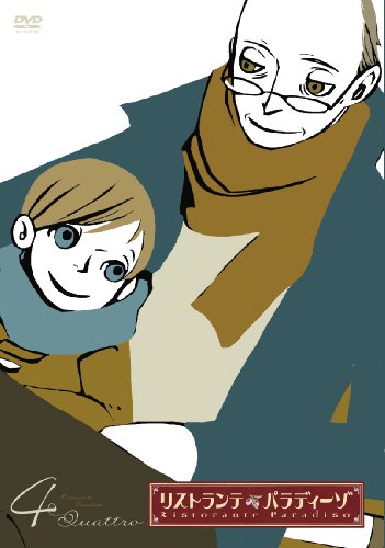 リストランテ・パラディーゾ 4 [初回限定版] [DVD]の詳細を見る