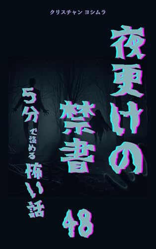 yohukenokinsyo48 5hundeyomeukowaihanasi (Japanese Edition)