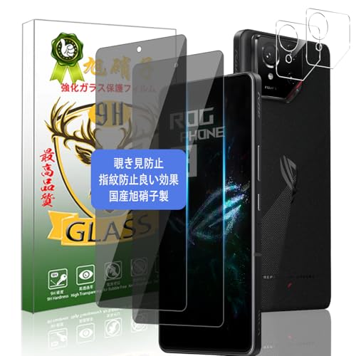 対応 ASUS ROG Phone 9 / Phone 9 Pro フイルム 覗き見防止 ガラスフィルム (2枚入り)+ レンズフィルム (2枚入り)【国産AGC旭硝子素材-高 品質】ROG Phone 9 強化ガラス ぞき見防止 保護 液晶 硬度9H 高