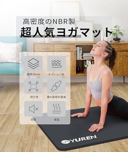 YUREN ヨガマット 15mm 極厚 高密度 ニトリルゴム 多機能 トレーニングマット 筋トレ エクササイズ ピラティス 防音 マット 軽量 初心者 収納バッグ付き 3枚目