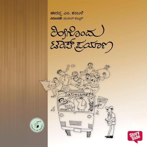 Diseño de la portada del título Heegondu Top Prayaana