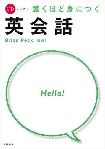 驚くほど身につく英会話 (CDレッスン) |本 | 通販 | Amazon