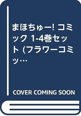 まほちゅー!のキービジュアル