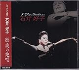 ダミアからDamiaまで