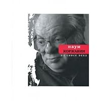 Na Skose Veka: Stikhi I Poėmy 5969101931 Book Cover