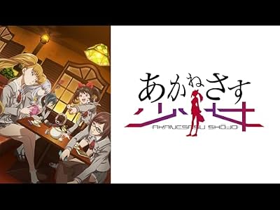 あかねさす少女のキービジュアル