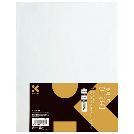 Amazon | 呉竹 書道半切 白波 10枚入 LA11-10 【10セット