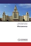 Механика