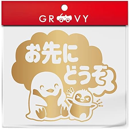 Amazon お先にどうぞ 車 ステッカー 可愛い ペンギン ぺんぎん 動物 交通安全 安全運転 お守り あおり運転 防止 防犯 かわいい おしゃれ ブランド シール グッズ 防水 エンブレム アクセサリー ブランド 雑貨 1439 ゴールド ステッカー デカール 車 バイク Amazon お先にどうぞ 車 ステッカー 可愛い ペンギン ぺんぎん 動物 交通安全 安全運転 お守り あおり運転 防止 防犯 かわいい おしゃれ ブランド シール グッズ 防水 エンブレム アクセサリー ブランド 雑貨 1439 ゴールド ステッカー デカール 車 バイク