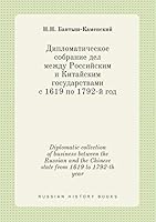 Diplomatic collection of business between the Russian and the Chinese state from 1619 to 1792-th year 5519421277 Book Cover