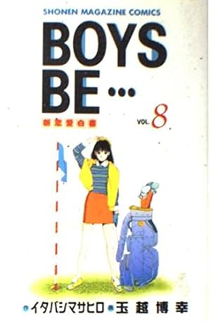 BOYS BE 2: 新恋愛白書 (少年マガジンコミックス) | イタバシ マサヒロ