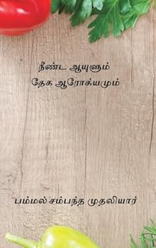 ????? ??????? ??? ... (Neenda Aayulum Thega Arokiyamum)
