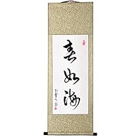 Amazon.co.jp: 掛軸 掛け軸 おしゃれ 春如海 茶掛け 肉筆 手書き 四尺