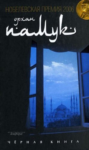 Chernaya kniga 5367003052 Book Cover