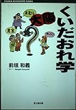 大阪くいだおれ学