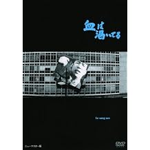 Japanese Movie - Chi Wa Kawaiteru [Japan DVD] DA-5901