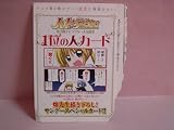 週刊少年サンデー 特別付録 ハヤテのごとく！ トレーディングカードゲーム の人カード スペシャルカード