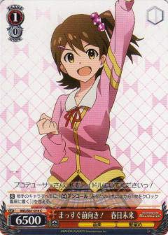 ヴァイスシュヴァルツ IMS/S61-074 まっすぐ前向き! 春日未来 (C コモン) ブースターパック アイドルマスターミリオンライブ!