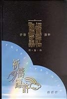 Chinese Union Version Standard Size Prayer and Promise Edition Black 9625131574 Book Cover