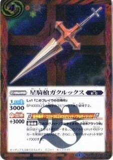 Amazon.co.jp: 星騎槍ガクルックス R レア バトルスピリッツ