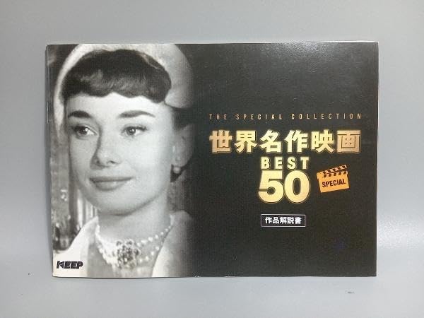 Amazon.co.jp: DVD 世界名作映画 BEST50 SPECIAL(DVD50枚組) : おもちゃ
