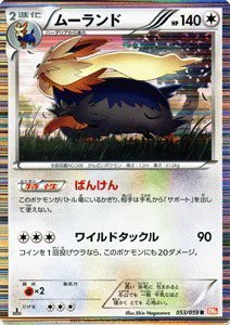 Amazon.co.jp: ポケモンカード BW6【ムーランド】【Rキラ