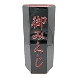 おみくじ筒 御神籤筒 御御籤筒 仏籤 神具 仏具 (黒塗仕上げ, 9寸)