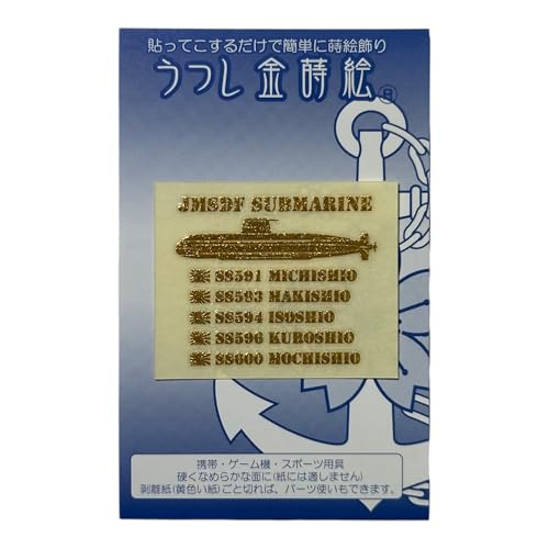 金蒔絵 (潜水艦) ステッカー 海軍 海軍グッズ JMSDF 大日本帝国海軍 日本軍 デカール シール サブマリン submarine おやしお そうりゅう 親潮 蒼龍 (おやしお型) 金蒔絵 (潜水艦) ステッカー 海軍 海軍グッズ JMSDF 大日本帝国海軍 日本軍 デカール シール サブマリン submarine おやしお そうりゅう 親潮 蒼龍 (おやしお型)