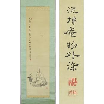 Amazon.co.jp: B-2718真作武田物外② 肉筆紙本淡彩 観音菩薩自