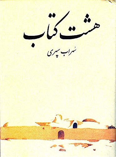 Hasht Ketab 9649007903 Book Cover