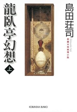 Amazon.co.jp: 刺青殺人事件 (コミックノベルス) : 中城 健, 高木 彬光