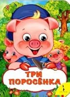 Tri porosenka 5353087836 Book Cover