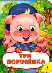 Tri porosenka