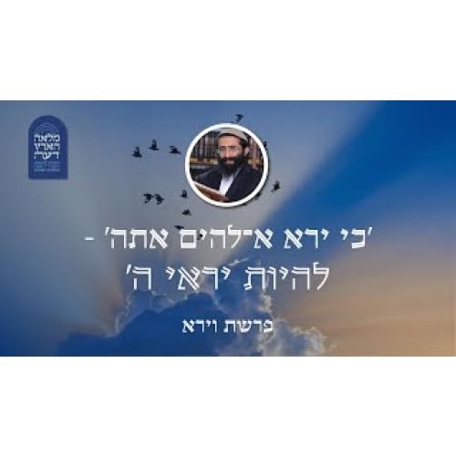 פרשת וירא &bull; 'כי ירא א-להים אתה' - להיות יראי ה' Podcast Por  arte de portada