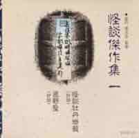 牡丹灯篭 太田聴雨 / 牡丹灯篭 | 壁紙ギャラリー KAGIROHI