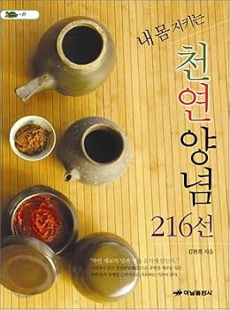 Paperback My body keeps the natural spice 216 lines (Korean Edition) [Korean] Book