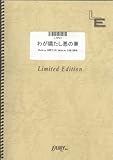 Waga Rou Tashi Aku no Hana by ALI PROJECT LTPV7 (PIANO & VOCAL PIECE ON DEMAND)