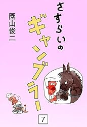 さすらいのギャンブラー 1巻 | 園山俊二 | マンガ | Kindleストア | Amazon さすらいのギャンブラー 1巻 | 園山俊二 | マンガ | Kindleストア | Amazon