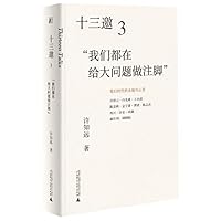 我们都在给大问题做注脚 7559833454 Book Cover