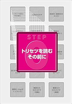 新装版 英文法のトリセツ じっくり基礎編 | 阿川 イチロヲ |本