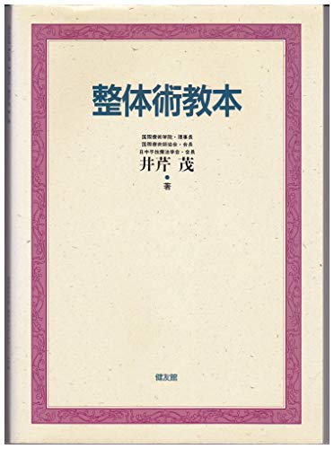 キンドル 無料電子書籍 整体術教本 バイ