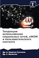 Тенденции использовани&# 620535926X Book Cover