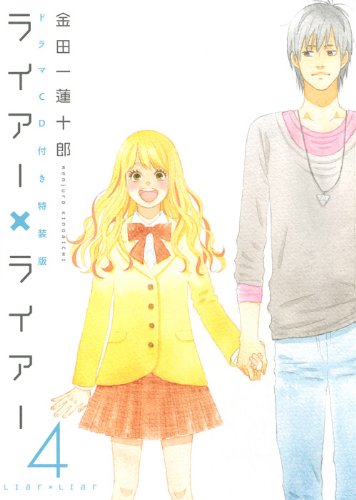 【初版帯付き】ライアー・ライアー　1〜15巻+SS巻　特典リーフレット40点+α 初版帯付き】ライアー・ライアー 1〜15巻+SS巻 特典リーフレット