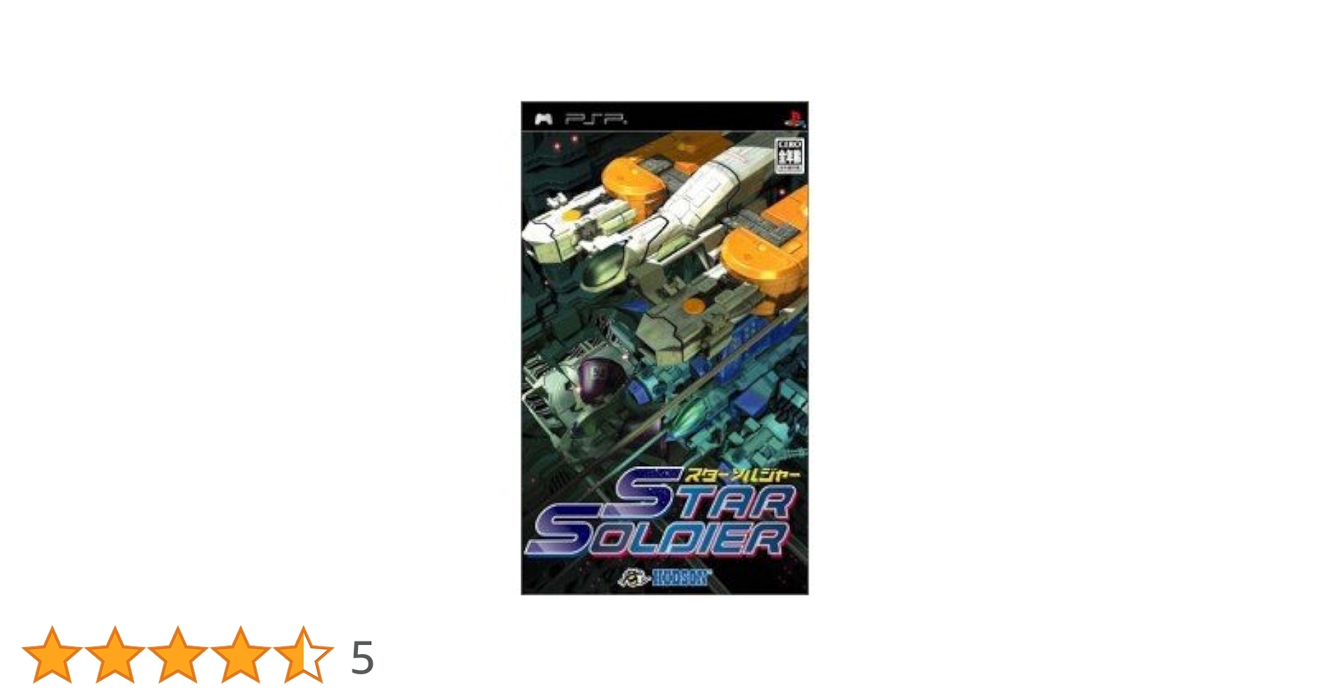 【中古】 スターソルジャー/PSP/ULJM-05026/A 全年齢対象 Amazon | スターソルジャー - PSP | ゲームソフト