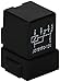 Standard Motor Products RY130 Relay
